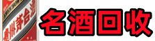 泽普县德宝烟酒回收店