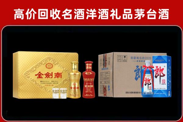 泽普县回收剑南春酒